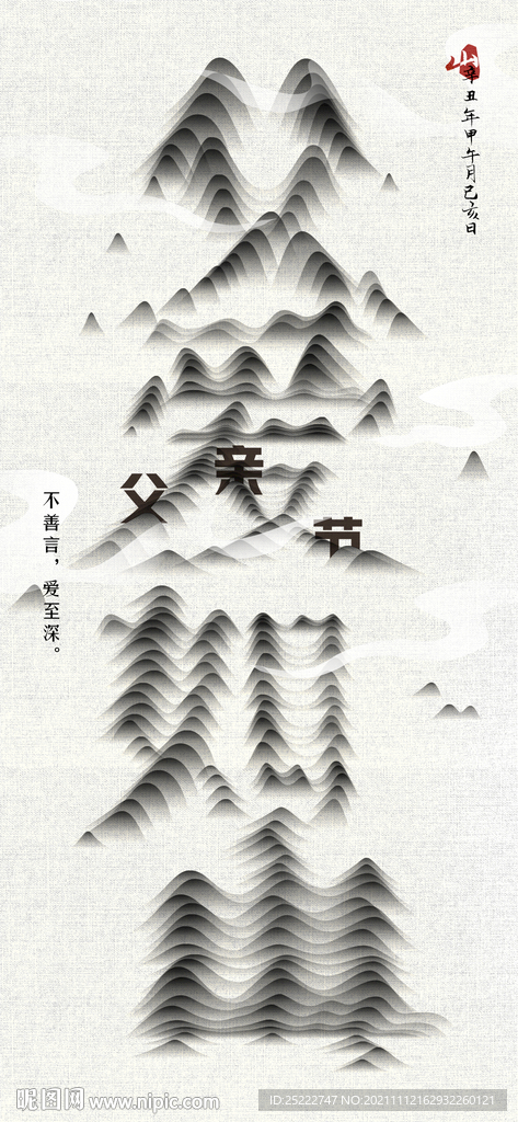 父亲节创意海报设计