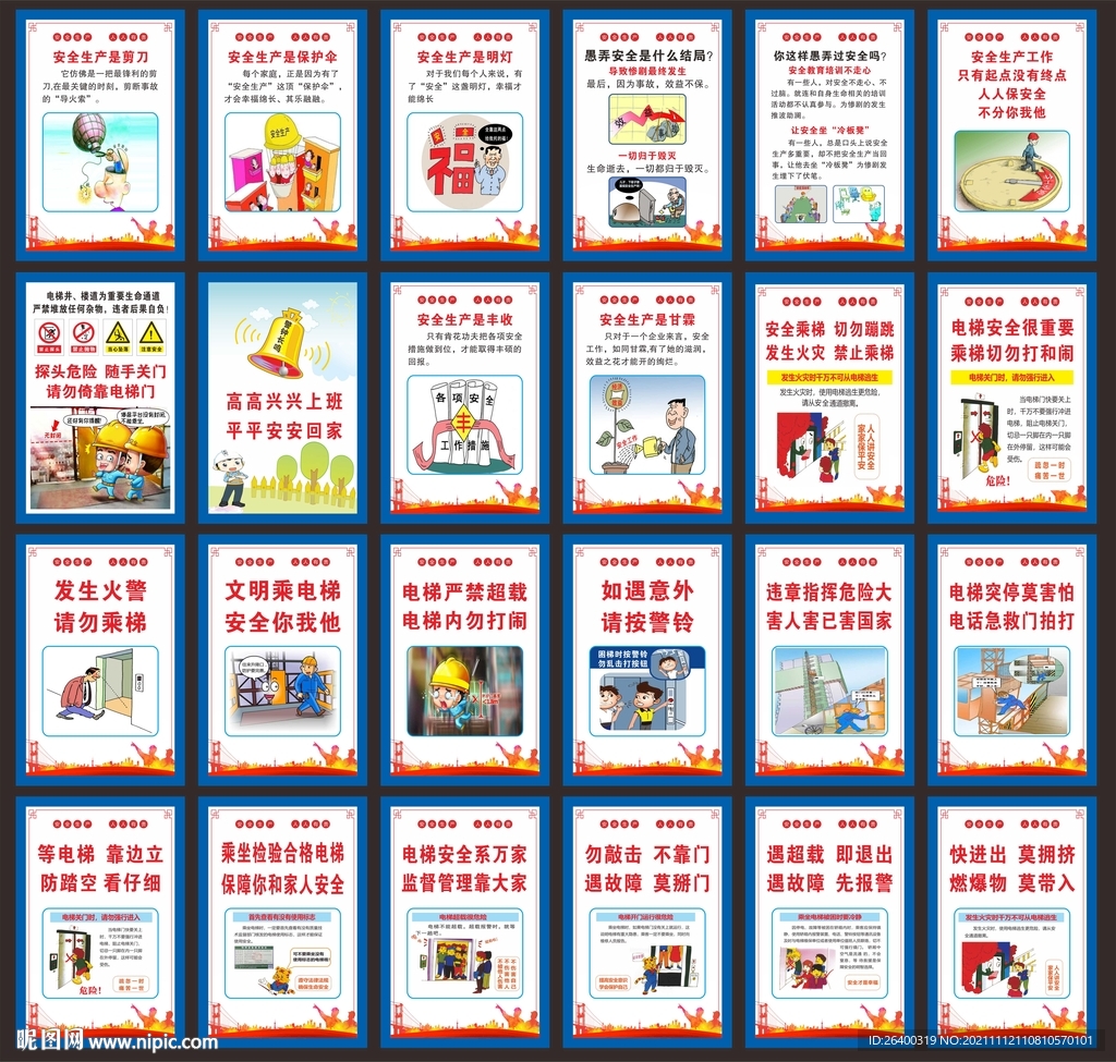 施工电梯漫画 工地安全海报 