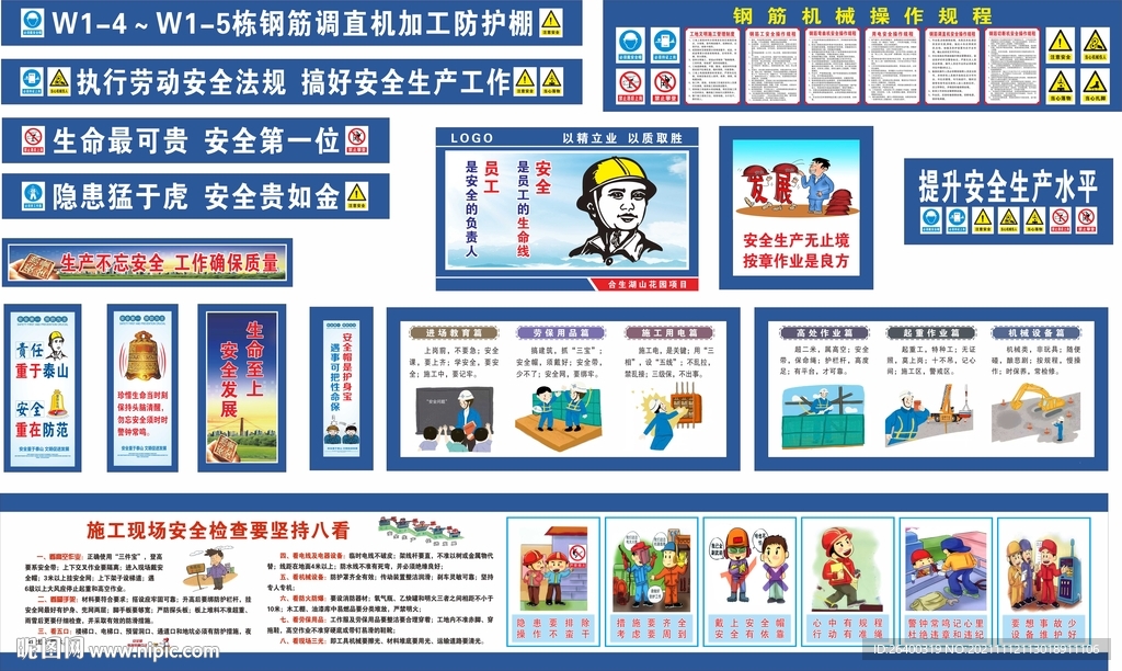 工地安全漫画 钢筋操作规程 