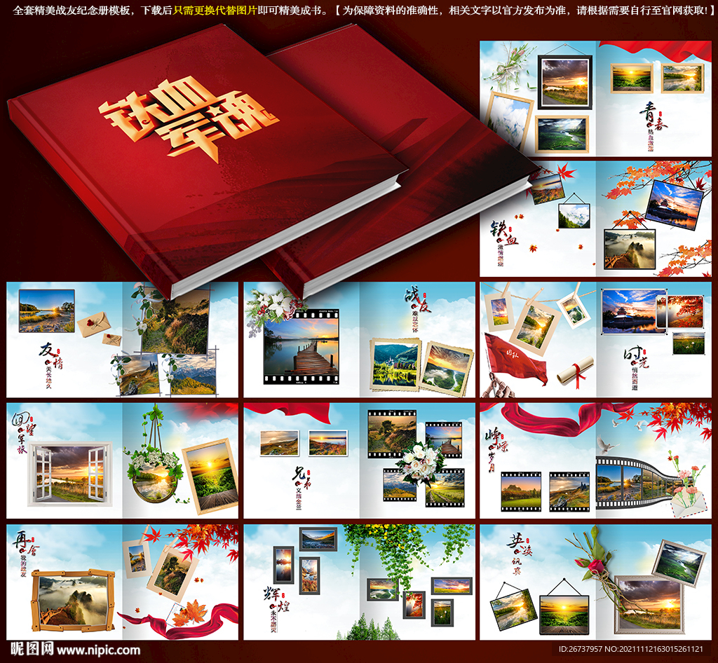 战友会纪念册模板