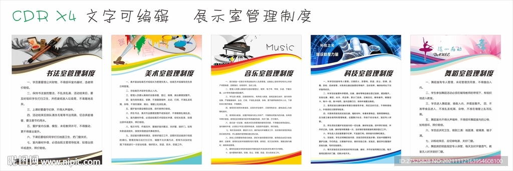 展示室管理制度