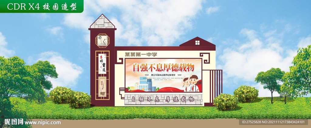 校园一角背景墙造型