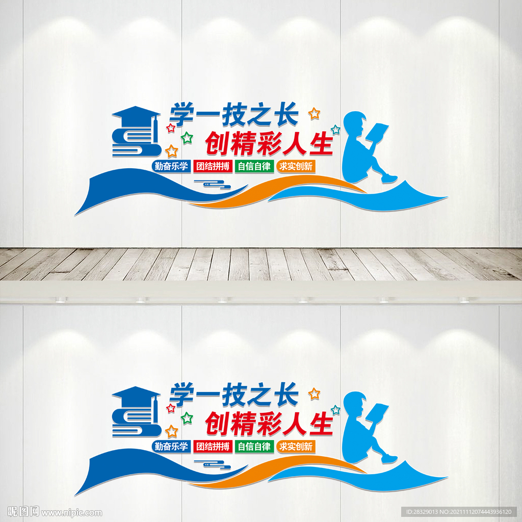 职高技校文化标语