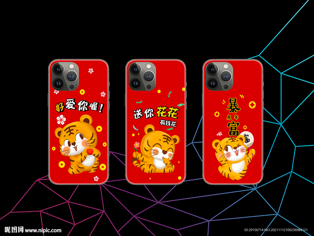 虎年手机壳 虎年图案图片