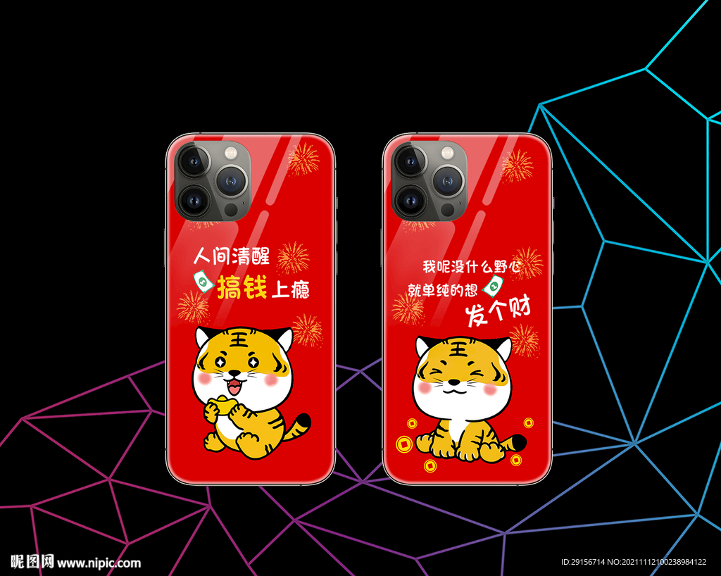 虎年手机壳 虎年图案图片