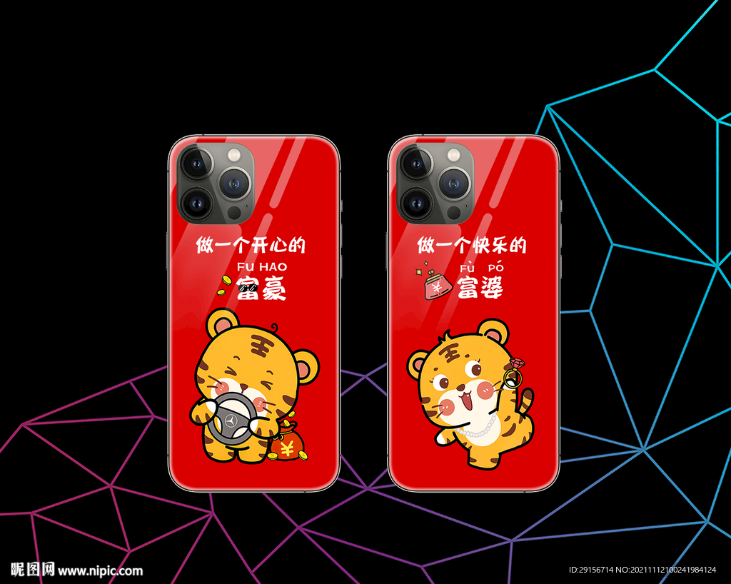 虎年手机壳 虎年图案图片
