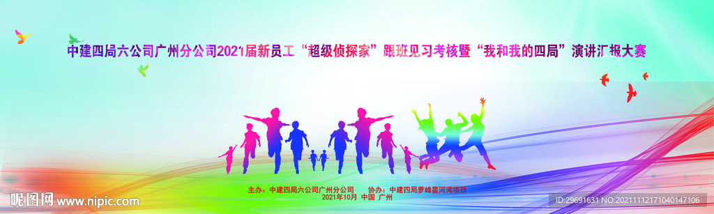 超级探险家青春炫彩背景展板