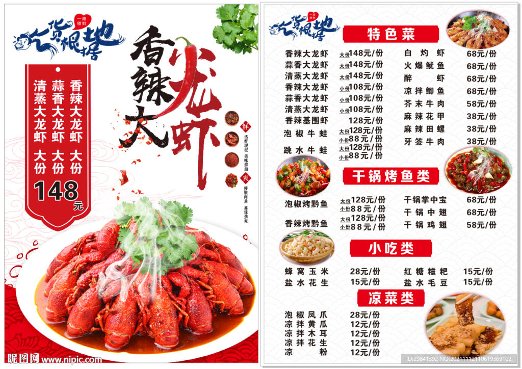 麻辣小龙虾宣传单