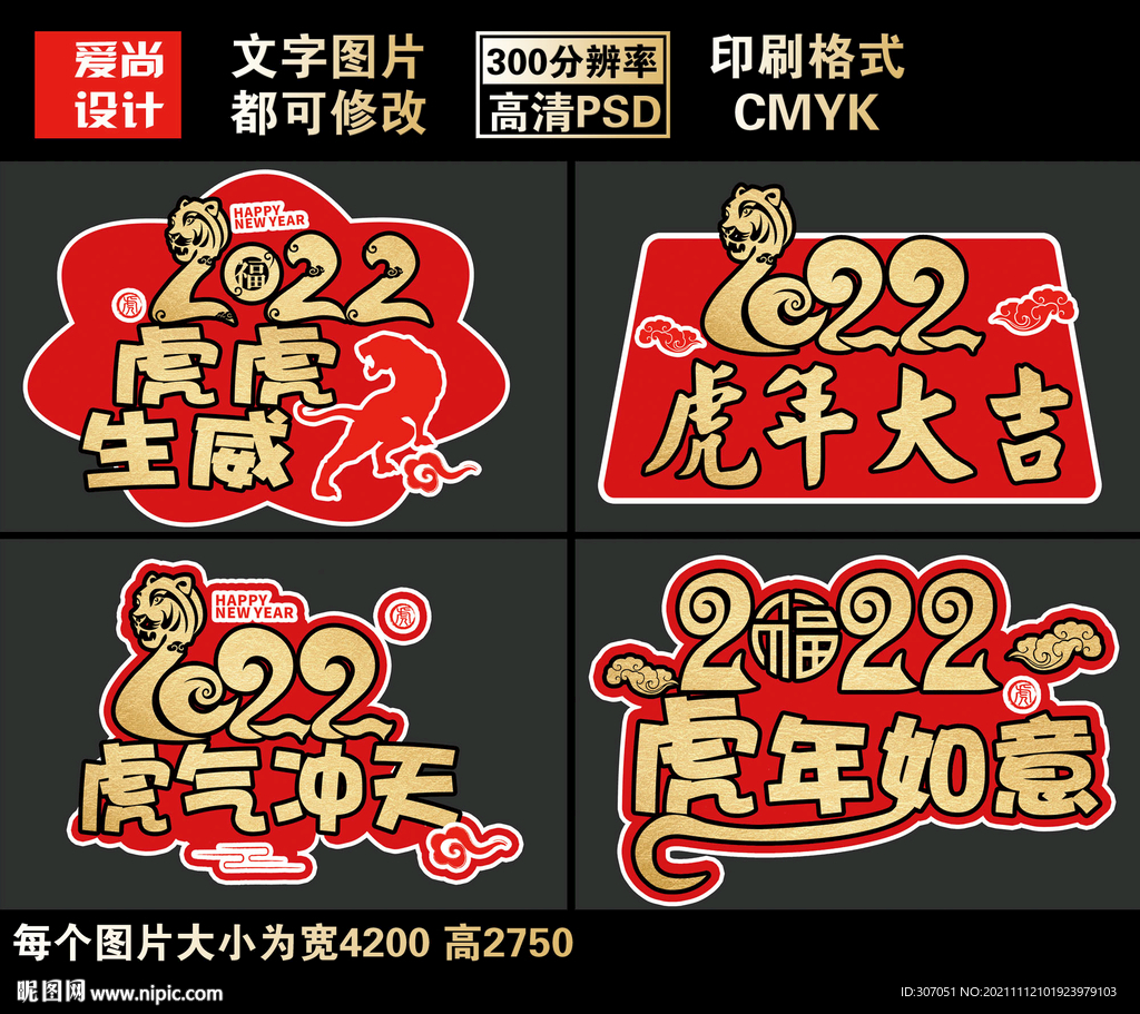 虎年拍照手举牌拍照牌