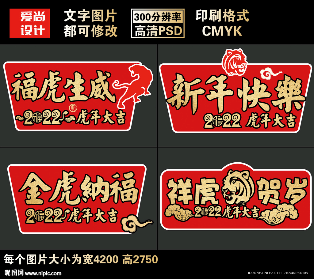 虎年拍照手举牌拍照牌