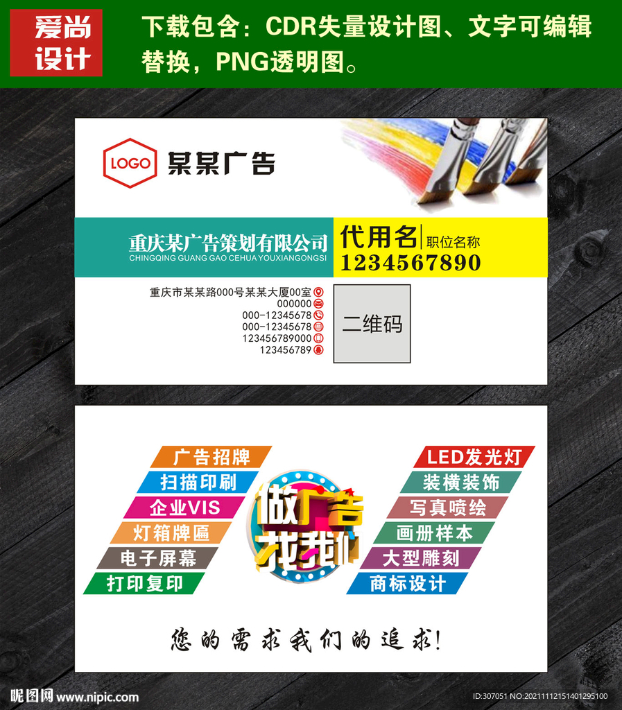 广告公司名片设计