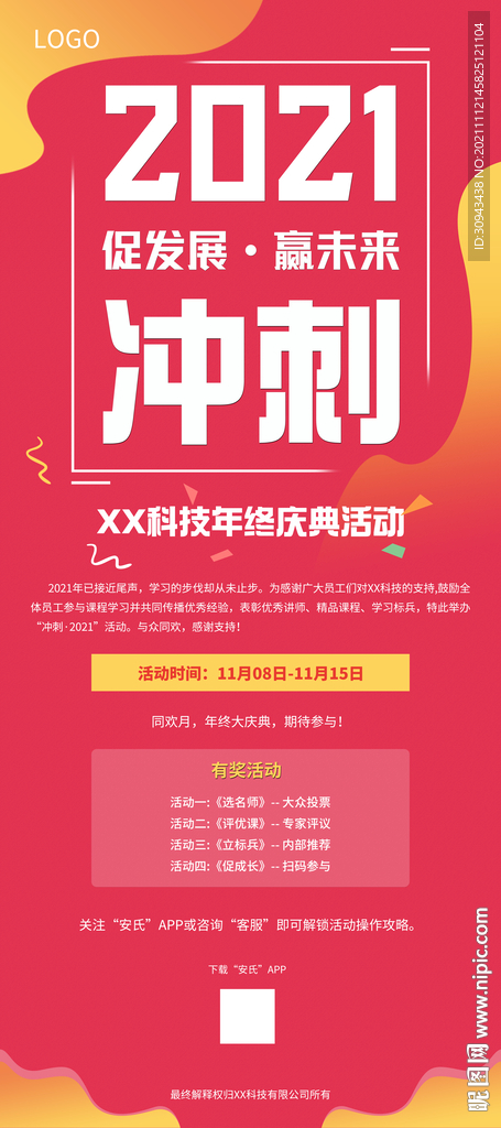 年终活动X展架