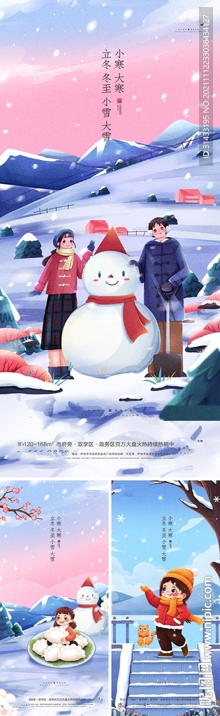 冬冬至小雪大雪小寒大