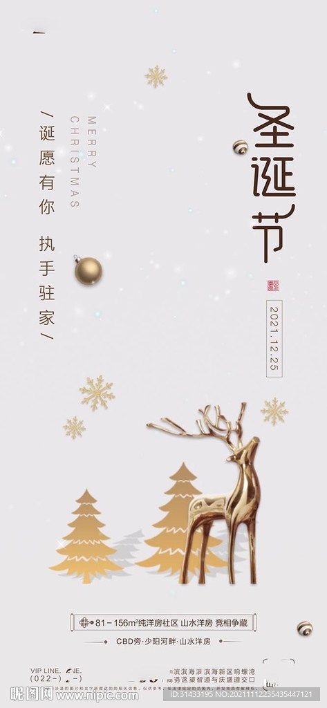 圣诞节房地产海报