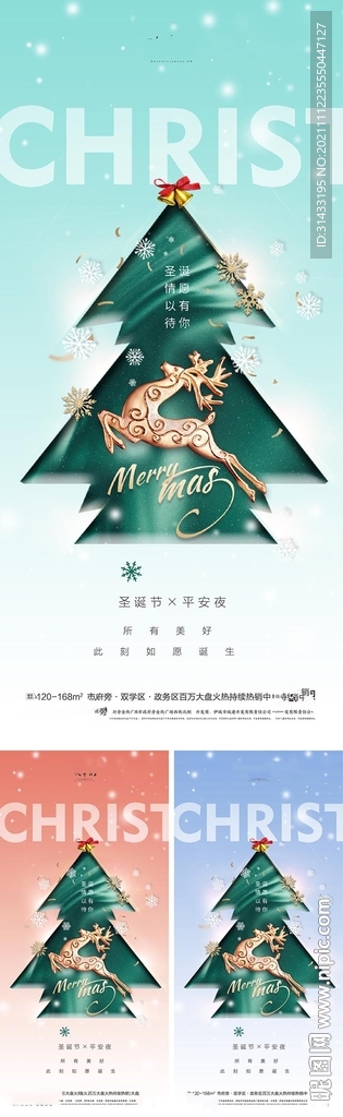 圣诞节平安夜系列海报