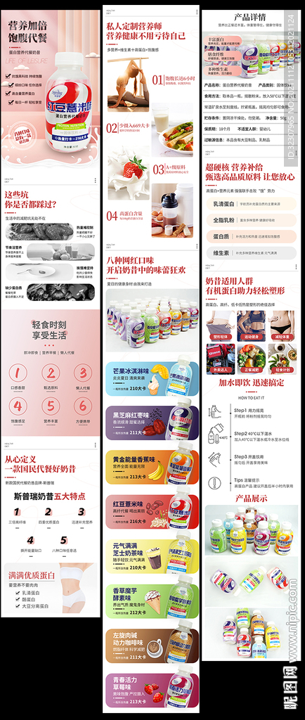 代餐奶昔详情页