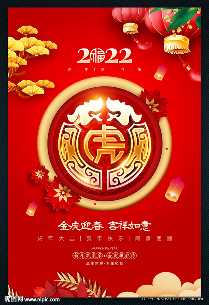 2022金虎迎春