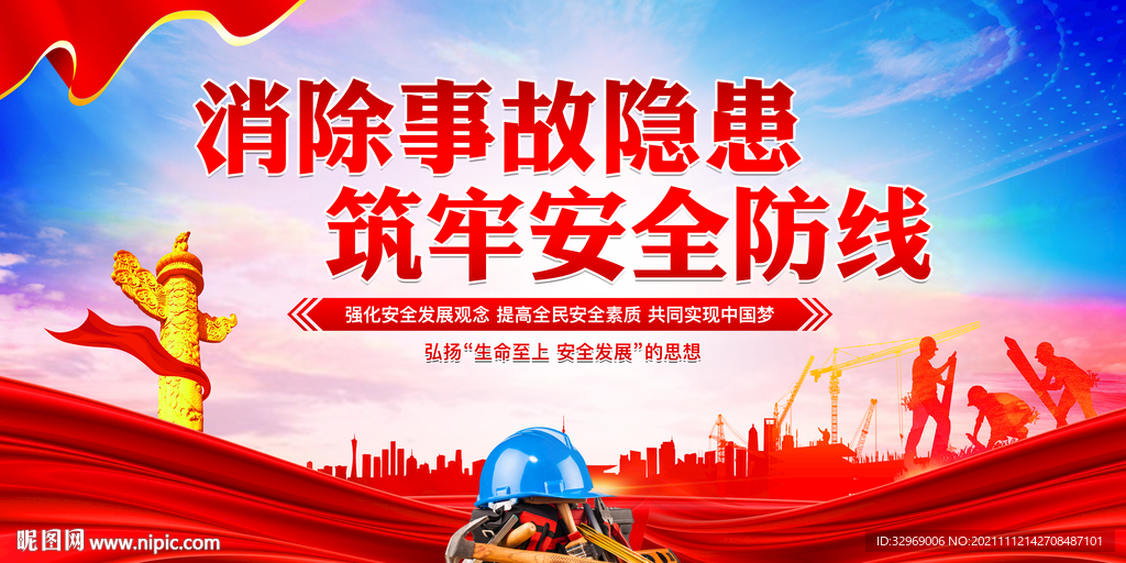 消除事故隐患筑牢安全防线