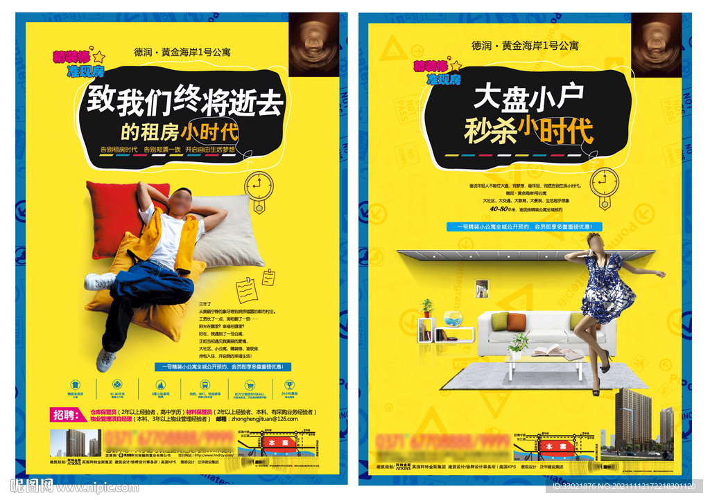 公寓loft单张海报