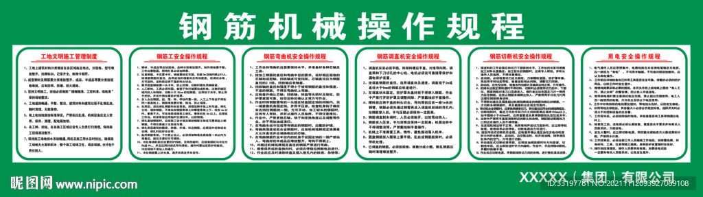 钢筋机械操作规程工程牌板钢筋棚