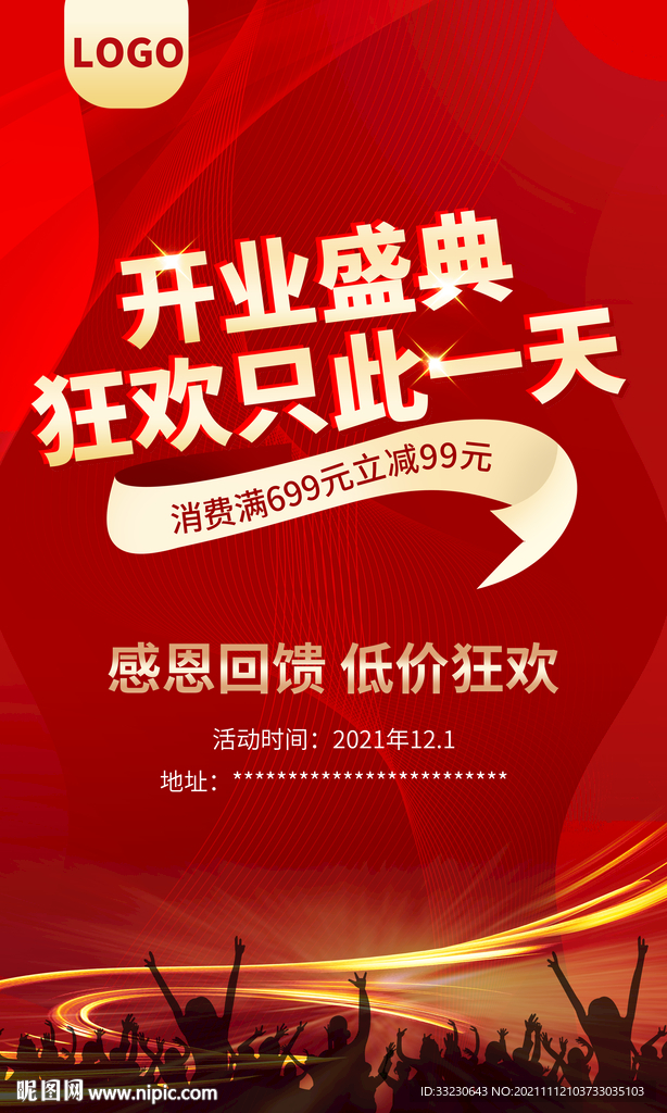 开业大吉 开门红好饱展板