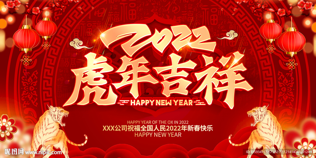 2022虎年新年图片