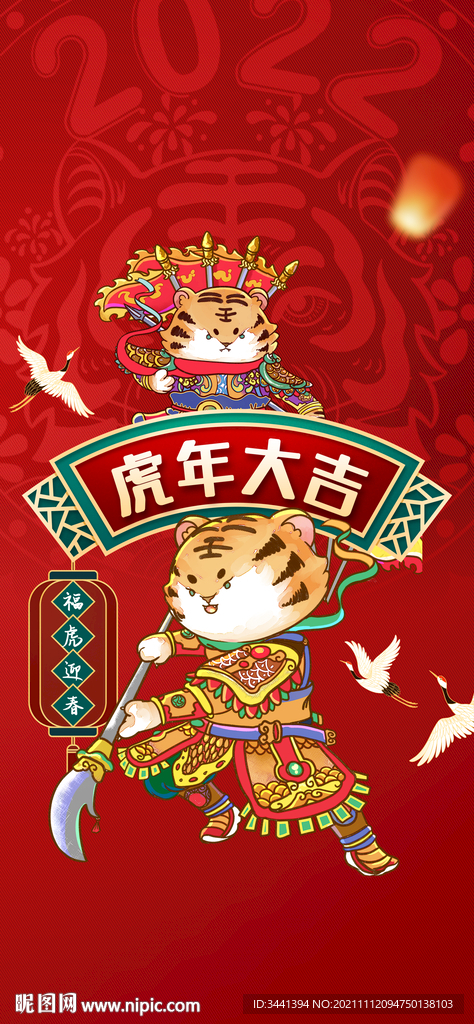 虎年大吉 元旦 新年 红包