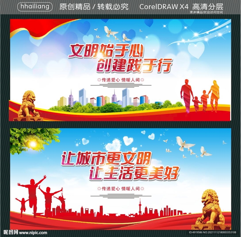 文明始于心 创建践于行 