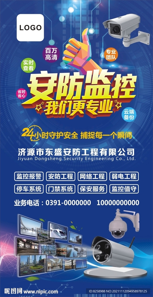 安防监控海报 