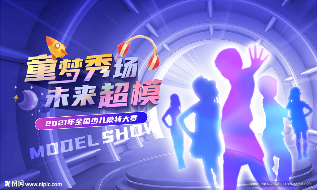 地产活少儿模特走秀T台才艺大赛