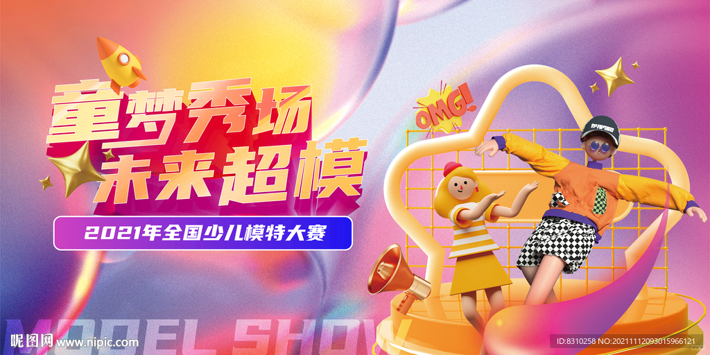 地产少儿模特走秀T台才艺大赛