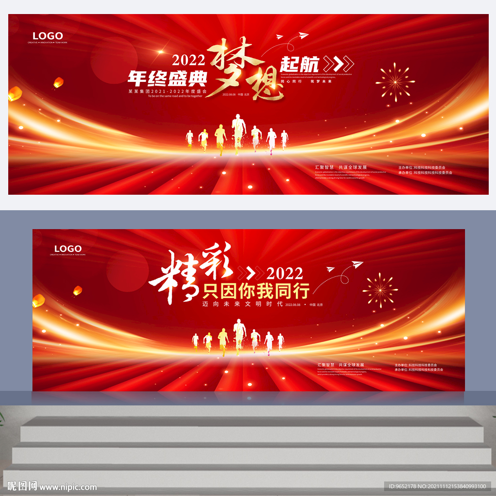 2022红色年会舞台背景