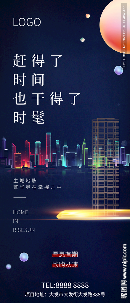 蓝色地产地铁高铁