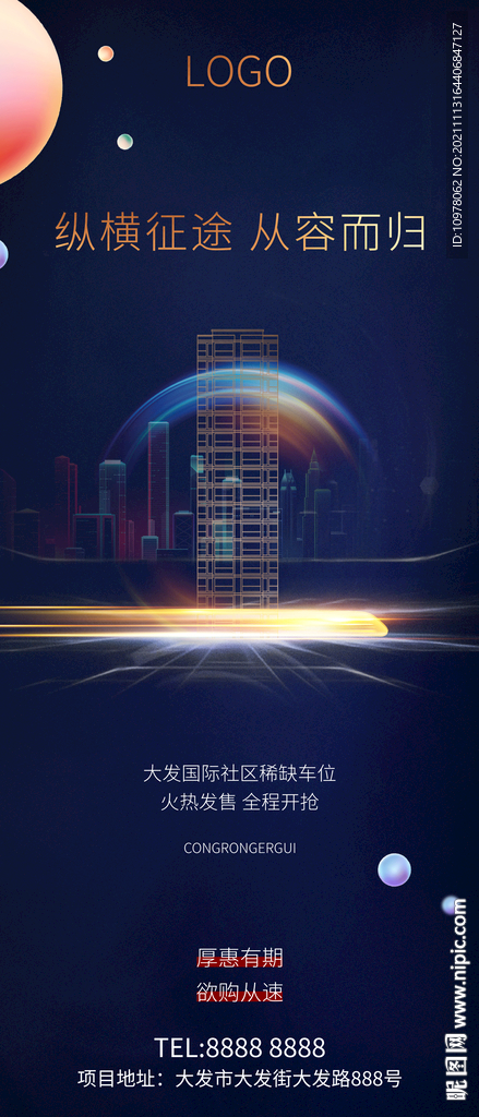 蓝色地产地铁高铁