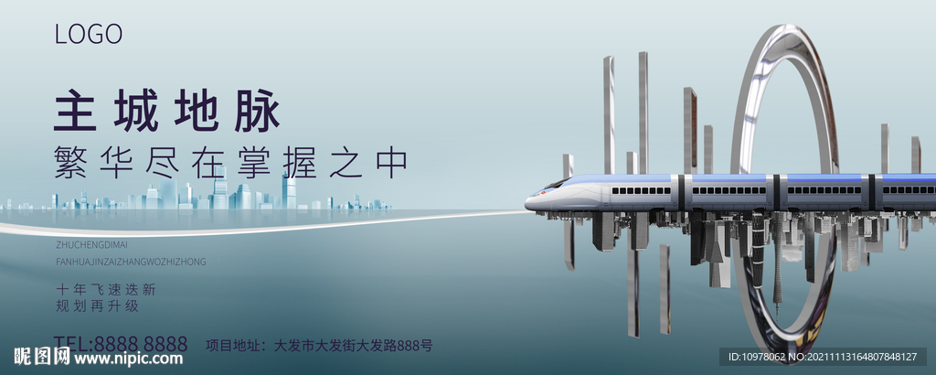 蓝色地产地铁高铁