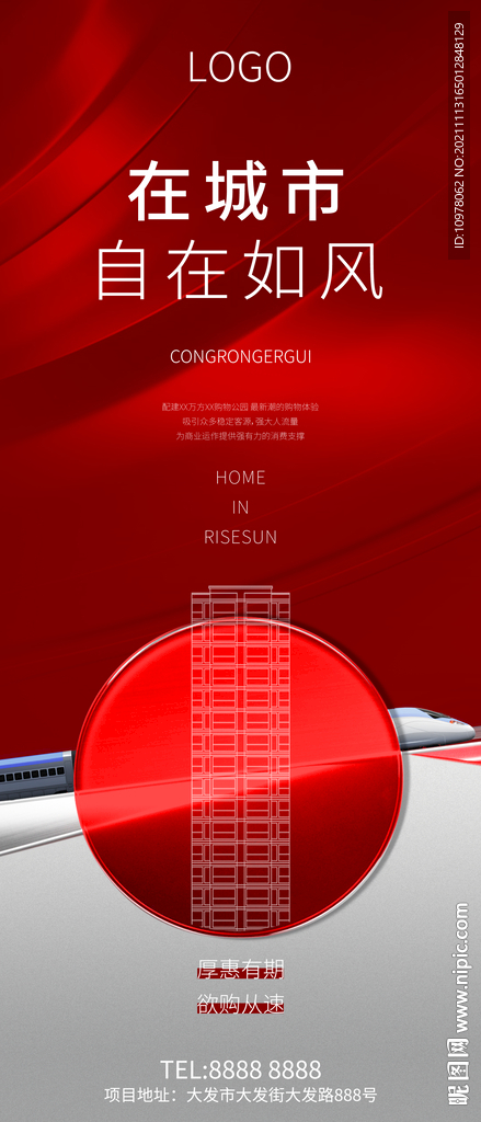 红色地产地铁高铁