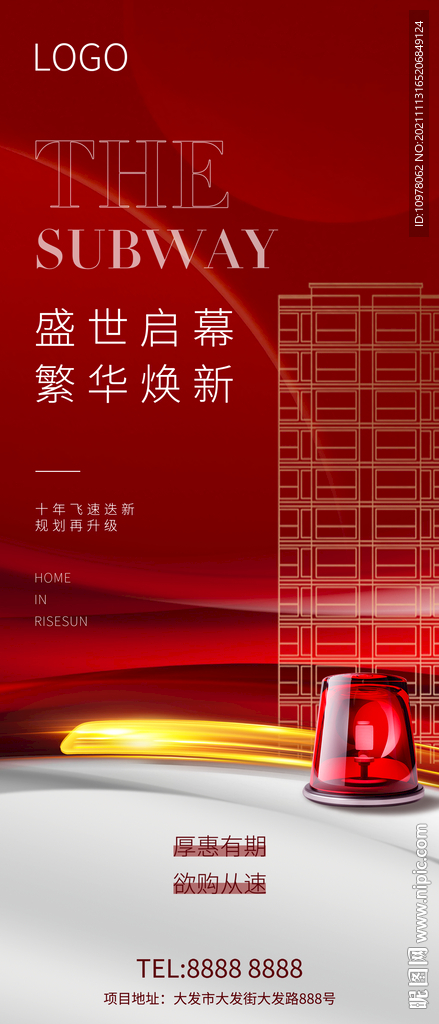 红色地产地铁高铁