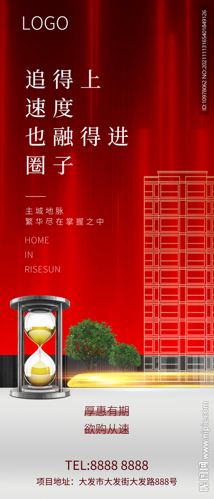 红色地产地铁高铁