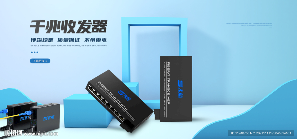 电商产品首页海报