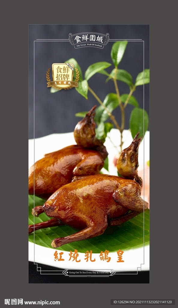 红烧乳鸽皇灯箱