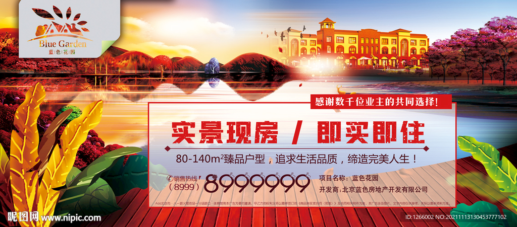 实景现房 地产图片