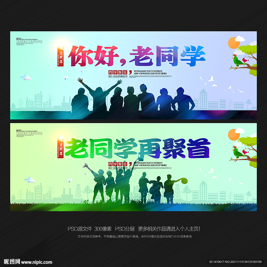 同学聚会海报背景