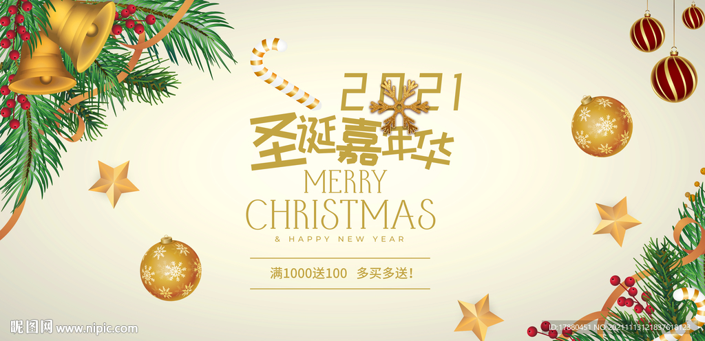 圣诞节嘉年华海报