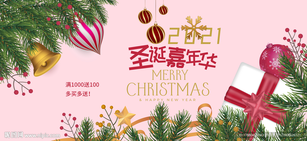 圣诞节嘉年华海报