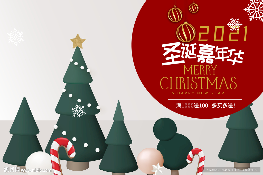 圣诞节嘉年华海报