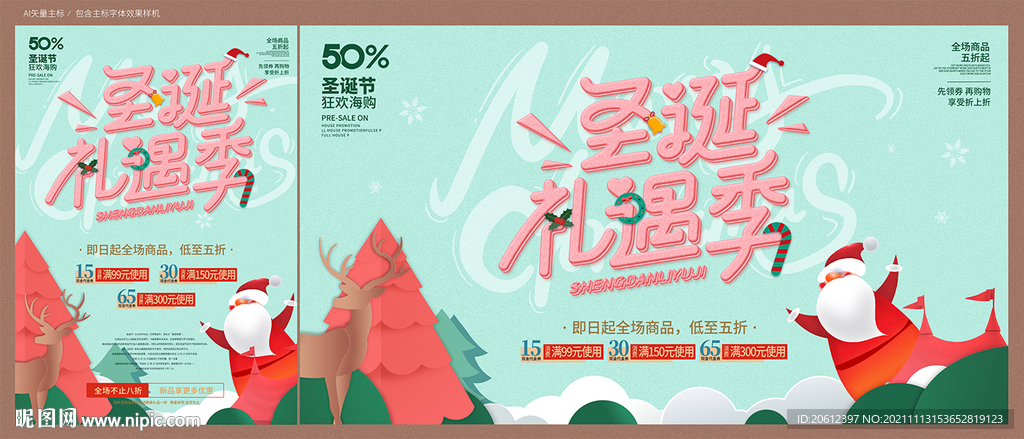 圣诞礼遇季