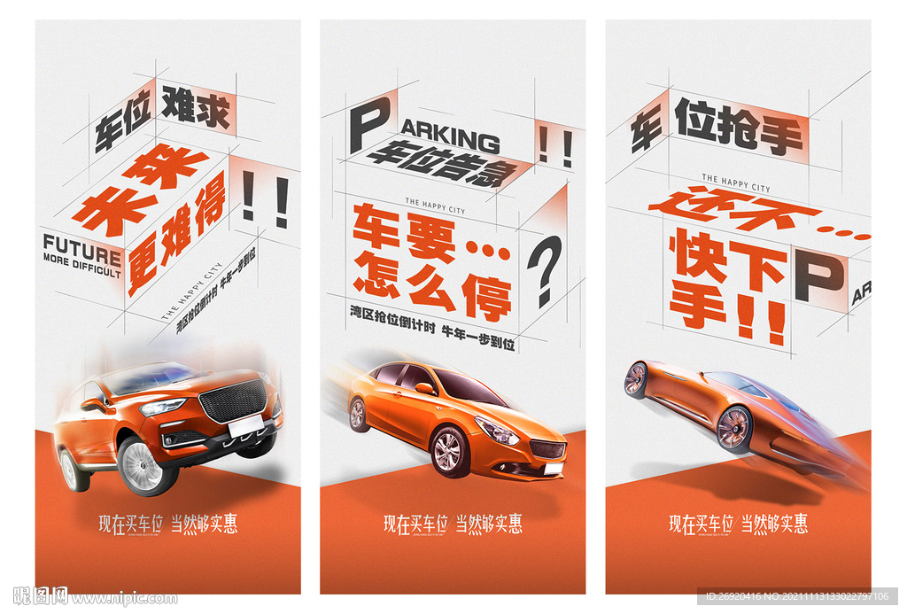 车位海报