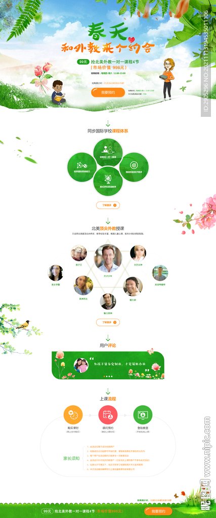 教育促销专题网页