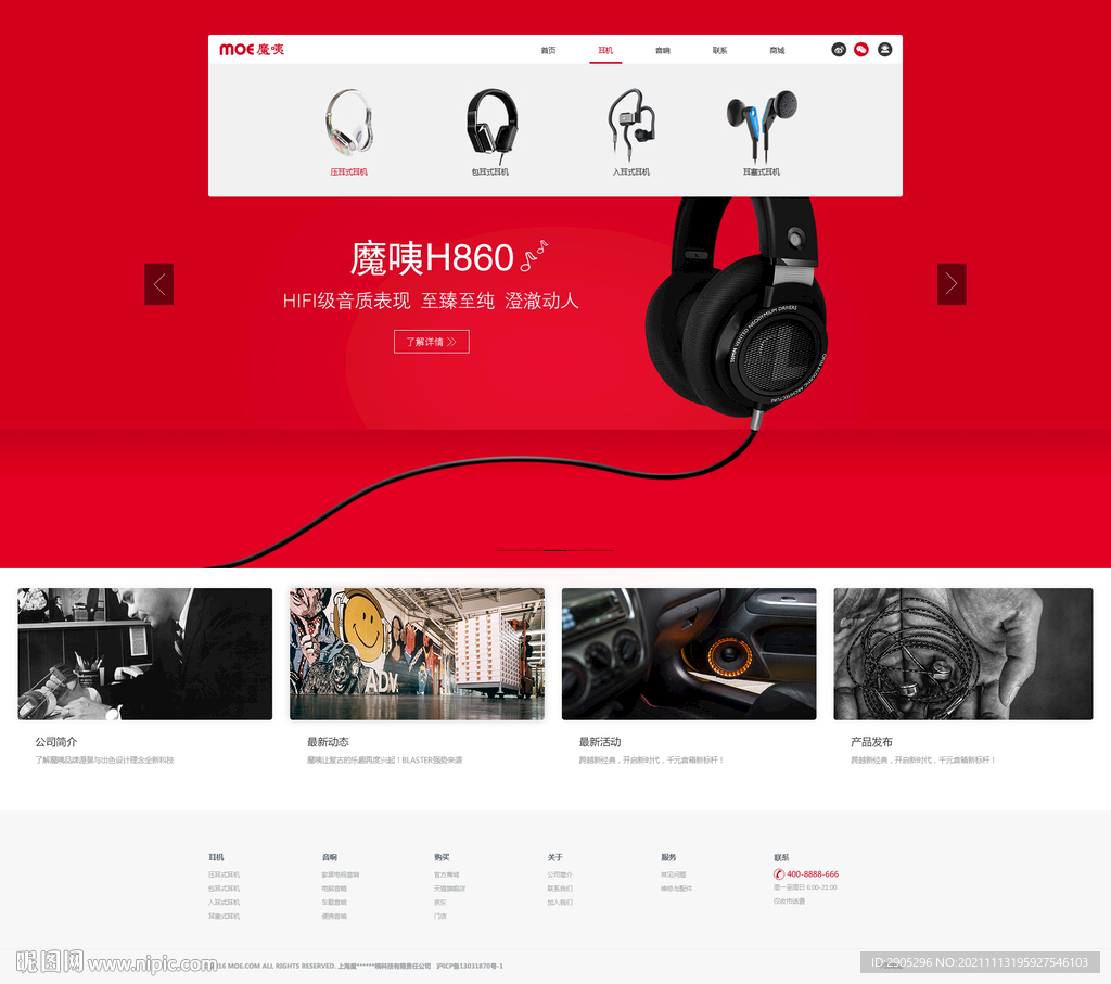 电子数码企业网站模板