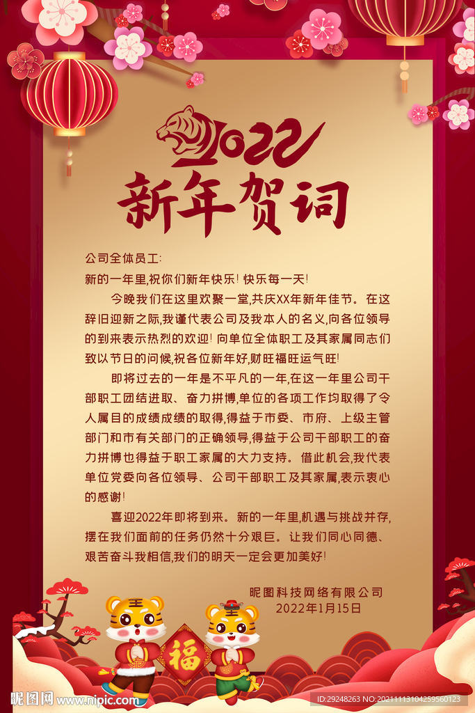 2022新春新年贺词信纸贺卡